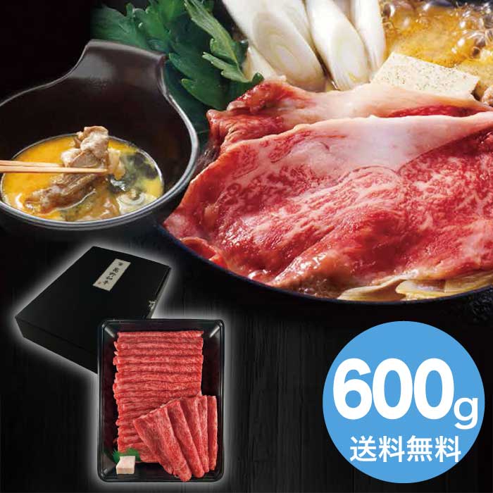 お歳暮 萬野和牛すきしゃぶ用赤身(約600g) [冷凍][直送商品](9809-031)