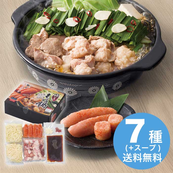 お歳暮 八粋堂もつ鍋MIX・やまや明太子セット [冷凍][直送商品](9811-050)