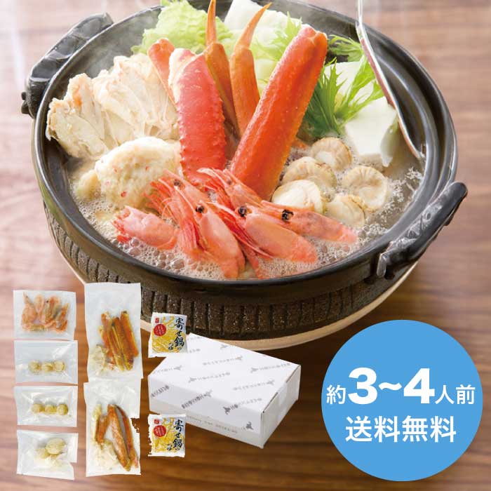 お歳暮  かに鍋 [冷凍][直送商品](9814-020)