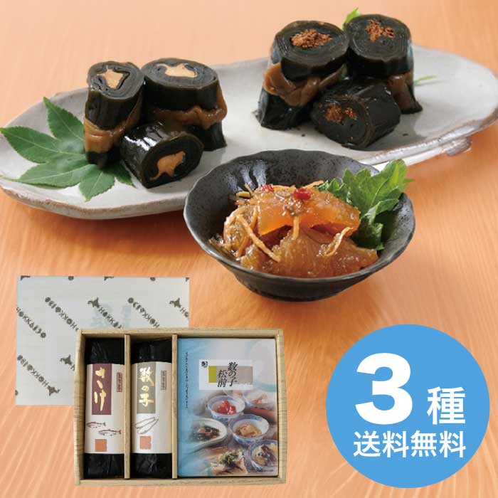 お歳暮  数の子松前と昆布巻き [冷蔵][直送商品](9821-013)
