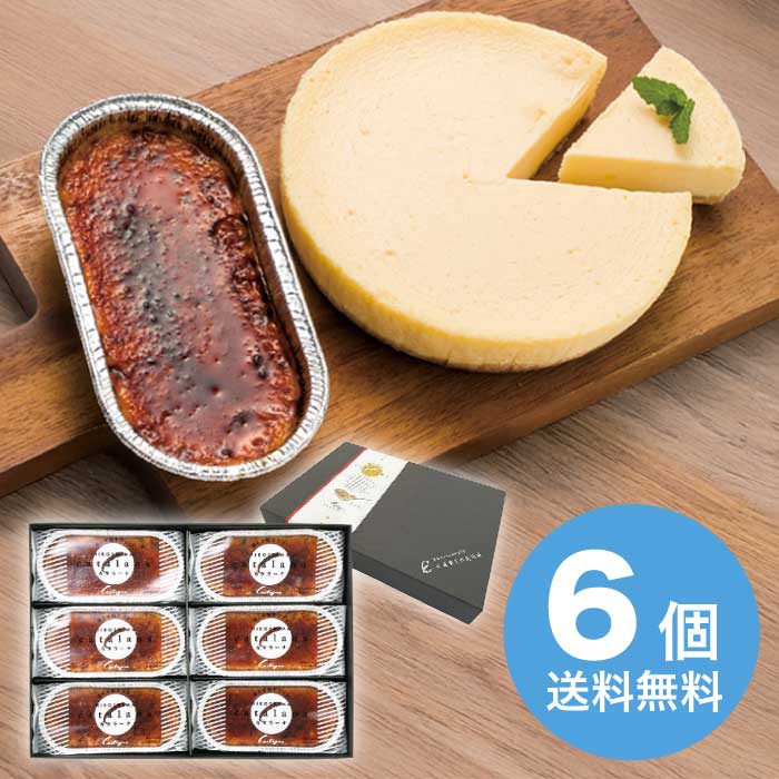 お歳暮 Castagna カタラーナ6個セット [冷凍][直送商品](9824-021)