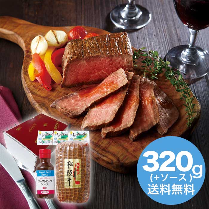 お歳暮 スギモト 松阪牛ローストビーフ [冷凍][直送商品](9843-083)