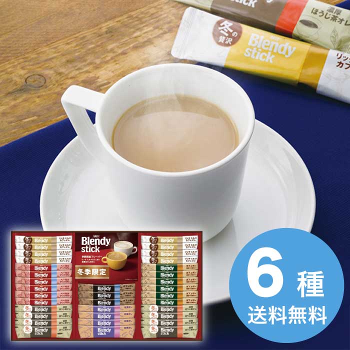 お歳暮 AGF ブレンディスティック ウインターカフェオレコレクション BW-30 [直送商品](9859-012)