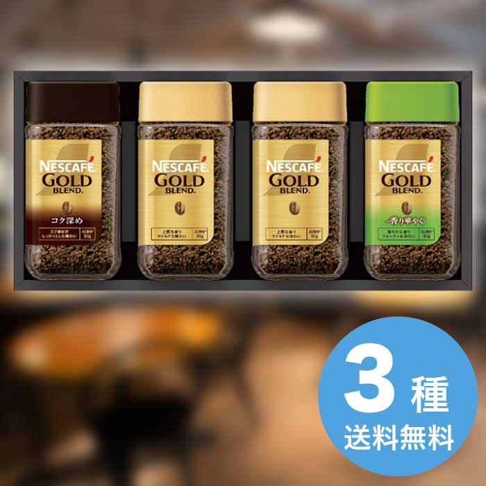 お歳暮 ネスカフェ プレミアムレギュラーソリュブルコーヒーギフトセット N45-A [直送商品](9861-118)