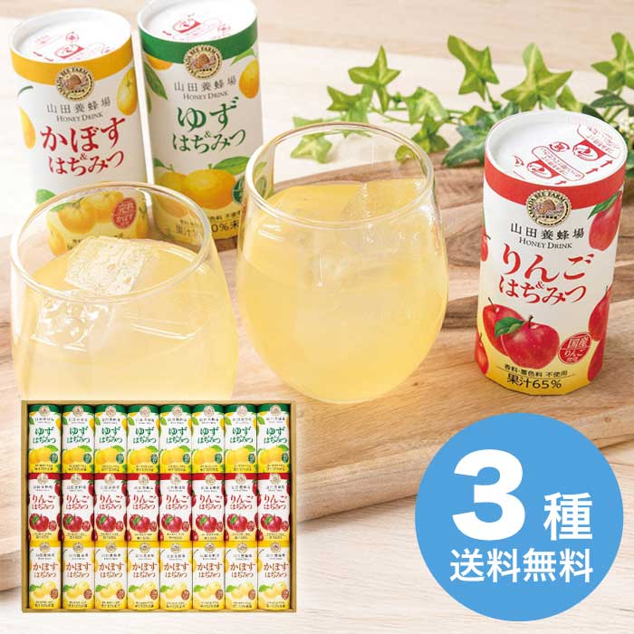 お歳暮 山田養蜂場 ハニードリンク3種詰合せ HD-YAK50B [直送商品](9863-112)