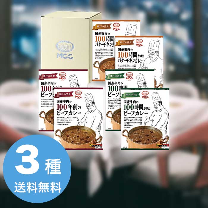 お歳暮 MCC カレーギフト CG-30H [直送商品](9873-098)
