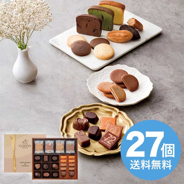 お歳暮 ゴディバ チョコレート＆クッキー アソートメント (チョコレート19粒入/クッキー8枚入) GCC-27P [直送商品](9889-027)