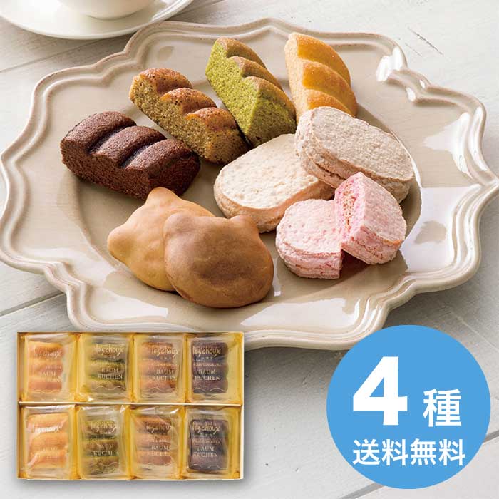 お歳暮 西鎌倉レ・シュー 西鎌倉バウムクーヘン8個 [直送商品](9894-016)