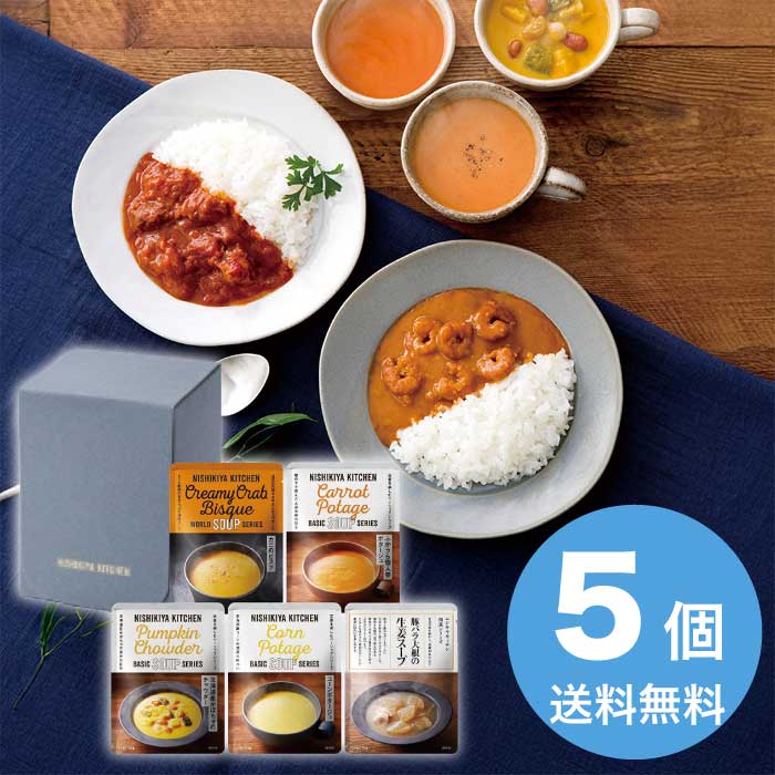 お歳暮 ニシキヤキッチン スープBEST5セット5個入 [直送商品](9902-039)