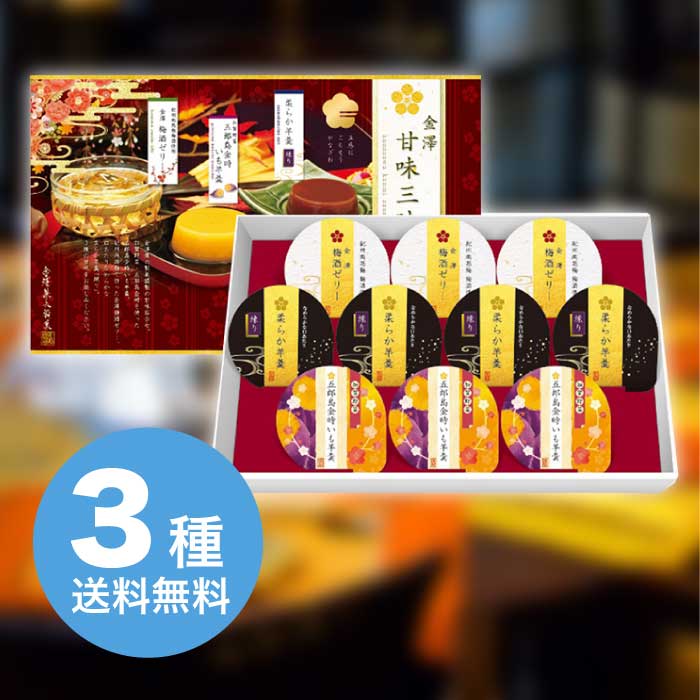 お歳暮 金澤兼六製菓 10個金澤甘味三昧 BGN-10P [直送商品](9905-097)