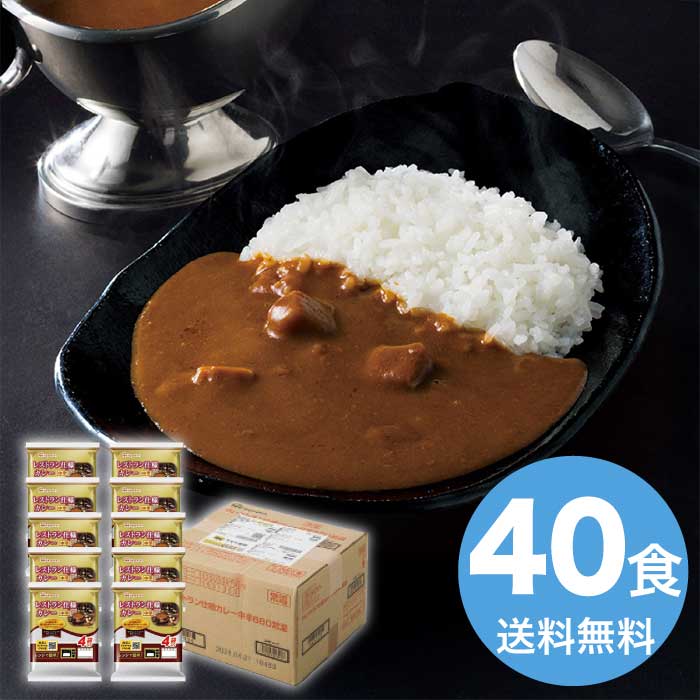 お歳暮 レストラン仕様カレー 中辛 40食分 [直送商品](9908-017)