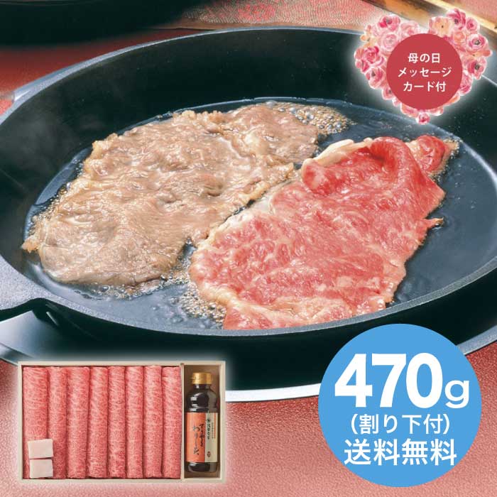 [冷蔵][直送商品]母の日 5/8-10お届け 浅草今半 黒毛和牛 すき焼き用（割り下付） 【配送指定日不可】 (1851-387)