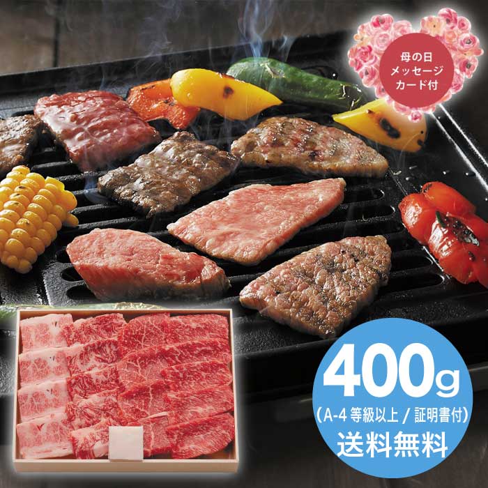 [冷凍][直送商品]母の日 5/8-10お届け サンショク 松阪牛焼肉用モモバラ400g 【配送指定日不可】 (1851-591)