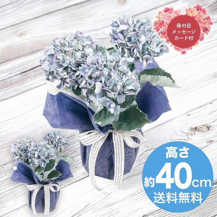 [直送商品]母の日 5/8-10お届け アークフラワースタジオ アーティフィシャルフラワー紫陽花3本立ち ブルー 【配送指定日不可】 (1852-226)