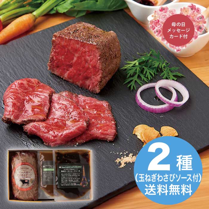 [冷凍][直送商品]母の日 5/8-10お届け   ノワ・ド・ココ清水シェフ監修 黒毛和牛ローストビーフ（A4ランク） 【配送指定日不可】 (1853-317)