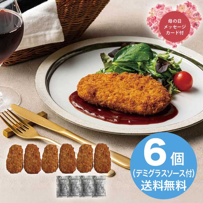 [冷凍][直送商品]母の日 5/8-10お届け イル・ド・レ坂井宏行監修 ソースで楽しむポークカツレツ 【配送指定日不可】 (1854-458)