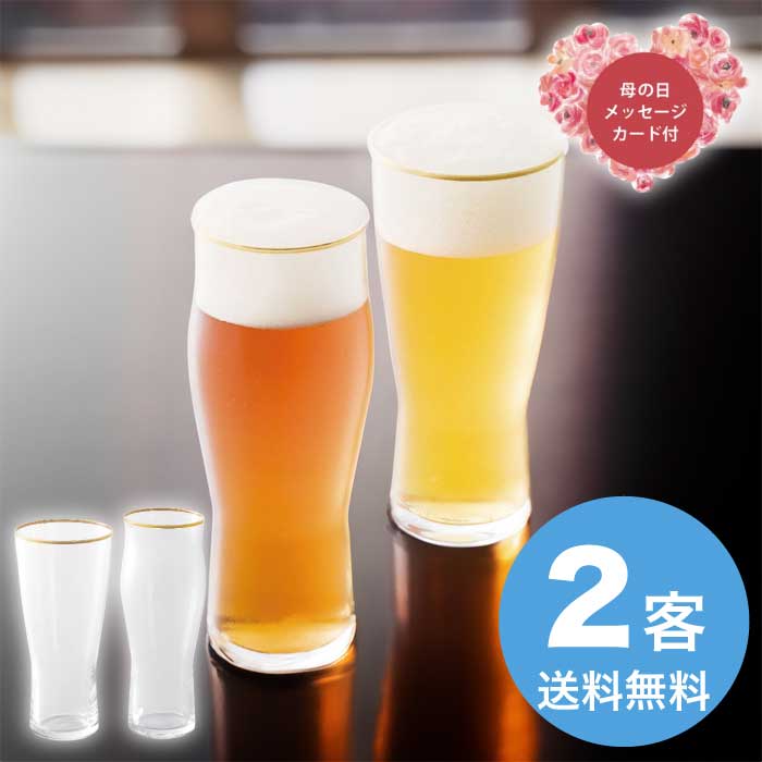 [直送商品]母の日 5/8-10お届け チアーズ 飲み比べ ペアグラス 【配送指定日不可】 (1854-737)