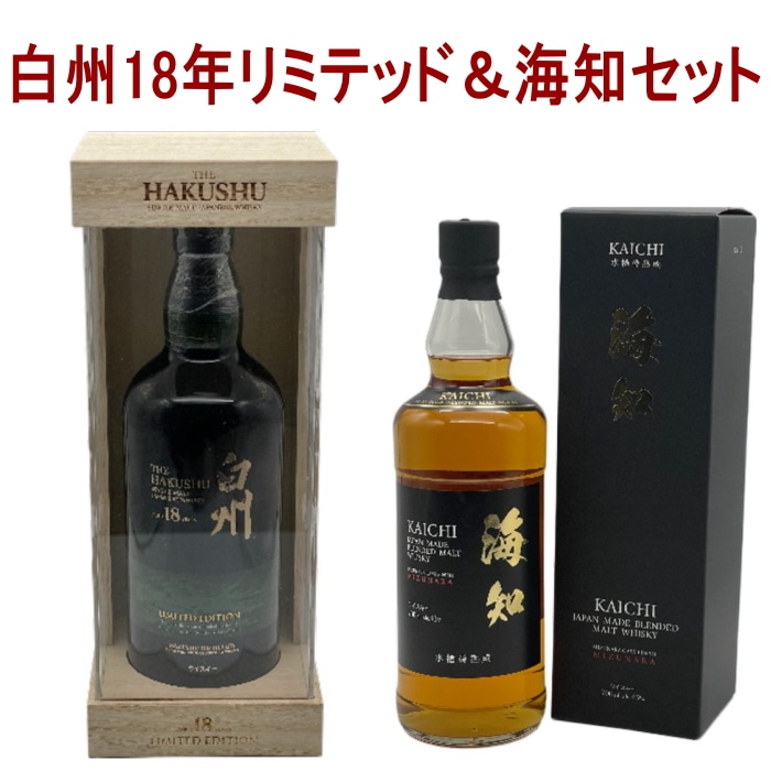 2本セット( 白州18年 リミテッドエディション / 海知 )