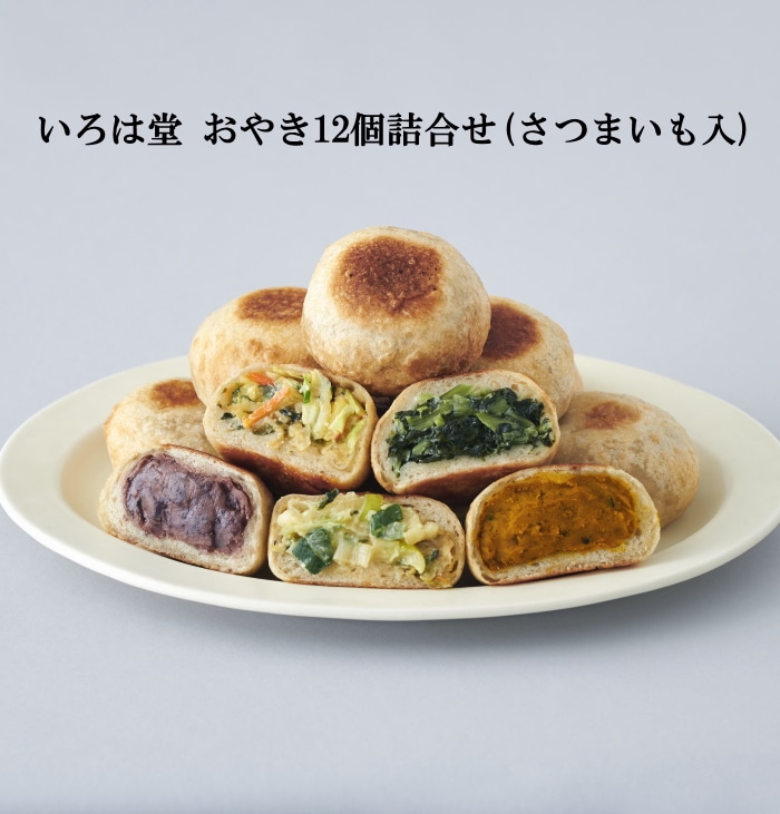 いろは堂 おやき12個詰合せ(さつまいも入） 【綿半お歳暮】 【11/15～12/26順次お届け】[冷凍][直送商品]