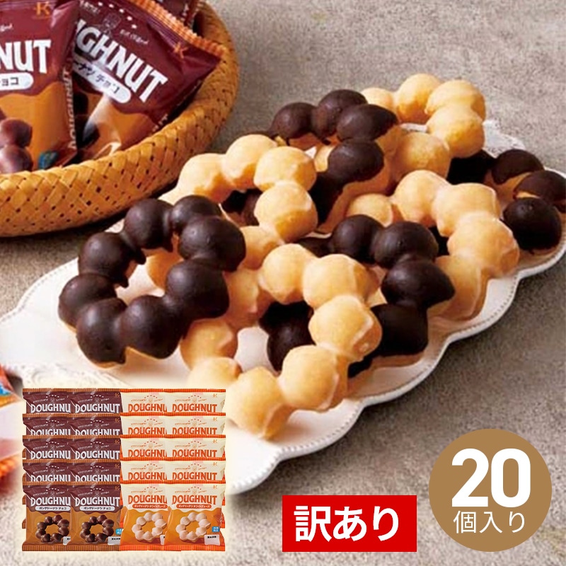 ポンデドーナツ 【綿半お歳暮】 【11/15～12/26順次お届け】[冷凍][直送商品]