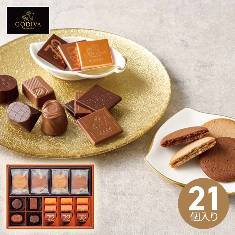 「ゴディバ」チョコレート&クッキー アソートメント 21個入り 【綿半お歳暮】 【11/15～12/26順次お届け】[直送商品]