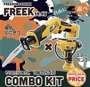 FREEK コンボキット電気のこぎり＆エアーポンプ