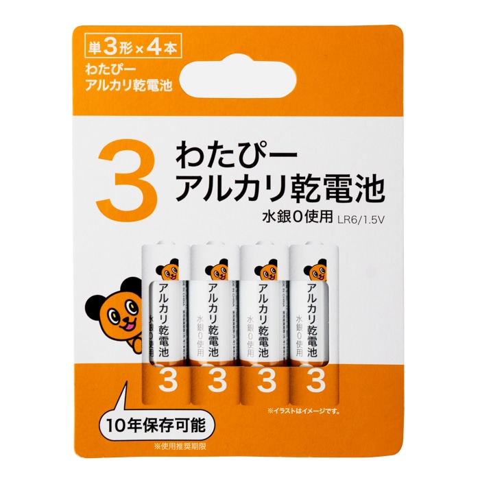単３アルカリ電池　　[1パック]