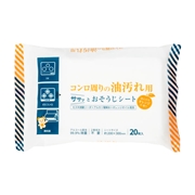 コンロ周りの油汚れ用おそうじシート