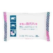 家電の油汚れ用おそうじシート