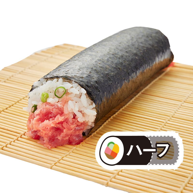 [9]お魚屋さんの本まぐろだけのねぎとろ恵方巻　ハーフ