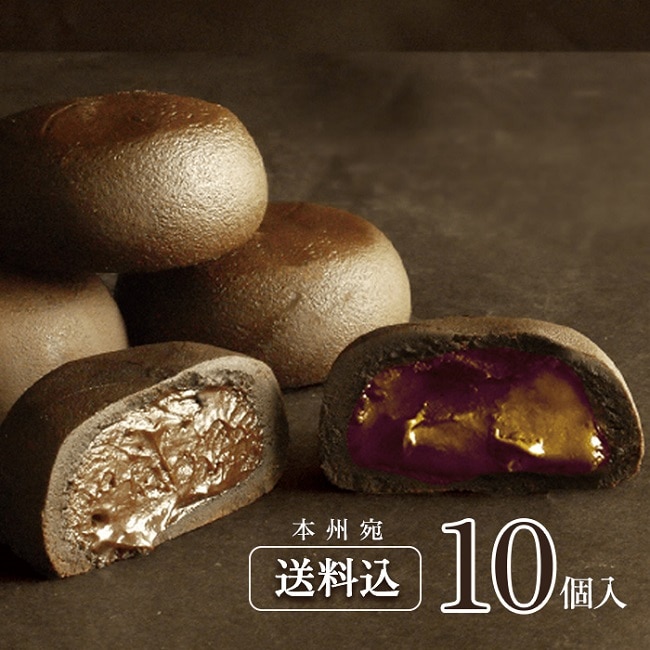 送料込！生チョコまんじゅう10個入