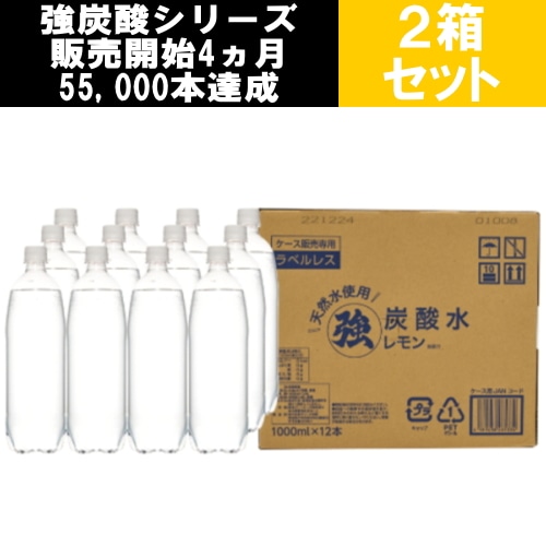 ラベルレスレモン炭酸水 1L×12本 ケース 2ケース