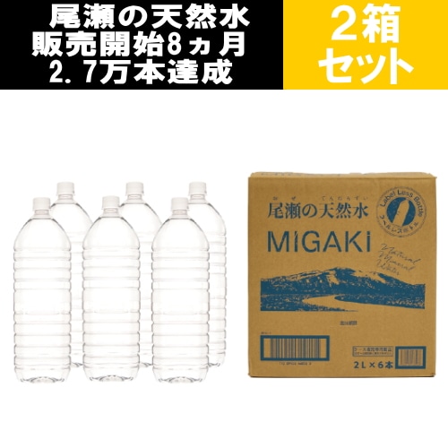 ラベルレス飲料水MIGAKI ケース 2L×2ケース 12本