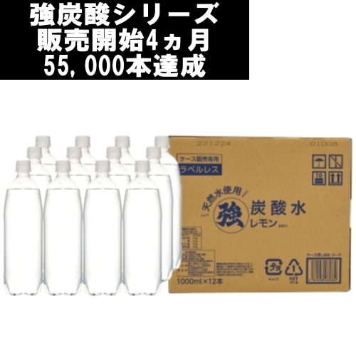 ラベルレスレモン炭酸水 1L×12本 ケース