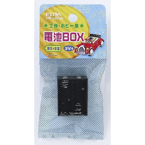 電池BOX 5×2 UM-520NH ブラック
