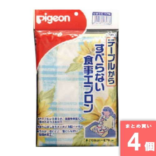 [取寄10][まとめ買い]【4個セット】ピジョン すべらない食事エプロン ひまわり [4902508107488]