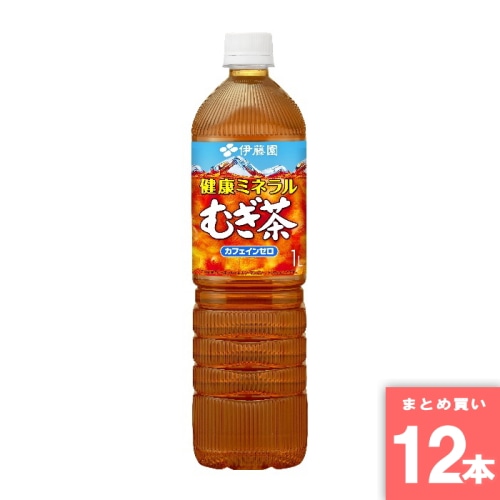 [取寄10][まとめ買い]【12本セット】健康ミネラルむぎ茶 [4901085616116]