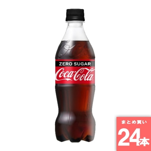 [取寄10][まとめ買い]【24本セット】コカ・コーラ コーラゼロ 500ml [4902102084178]