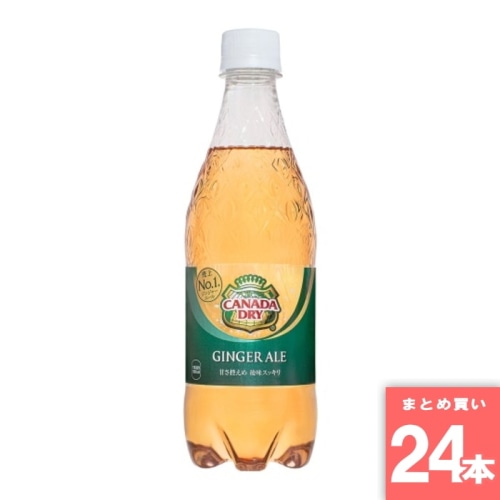 [取寄10][まとめ買い]【24本セット】コカ カナダドライジンジャーエール 500PET [4902102077354]