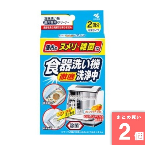 [取寄10][まとめ買い]【2個セット】食器洗い機洗浄中 2回分 [4987072073988]