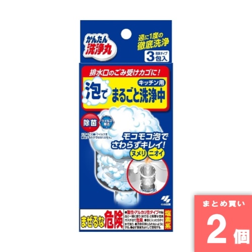 [取寄10][まとめ買い]【2個セット】かんたん洗浄丸 泡でまるごと洗浄中 キッチン用 3包入 [4987072088203]
