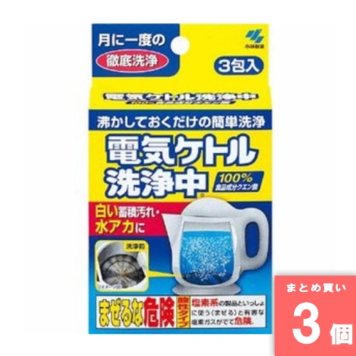 [取寄10][まとめ買い]【3個セット】電気ケトル洗浄中 3包入 [4987072082935]