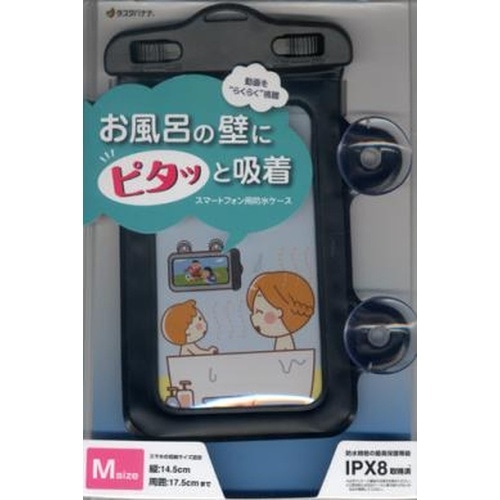 スマートフォン用防水ケース お風呂用 Mサイズ RFRWPM01BK ブラック