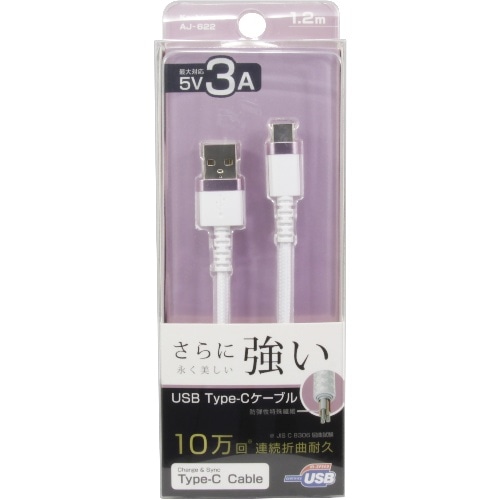USB充電同期ケーブル1.2mA-CストロングRG AJ-622 [1個]