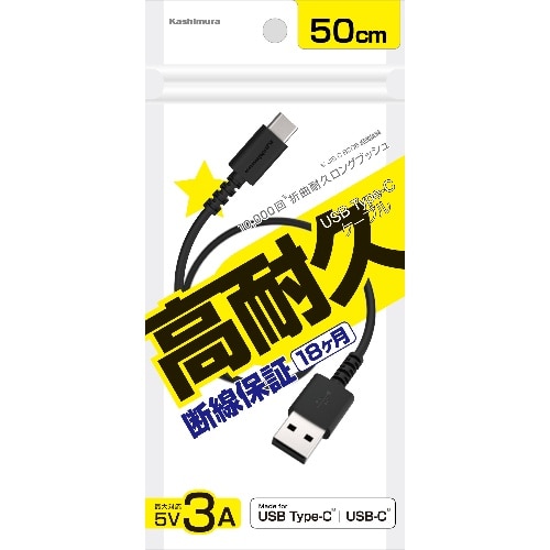 USB充電同期ケーブル50cm A-C BK AJ-625 [1個]