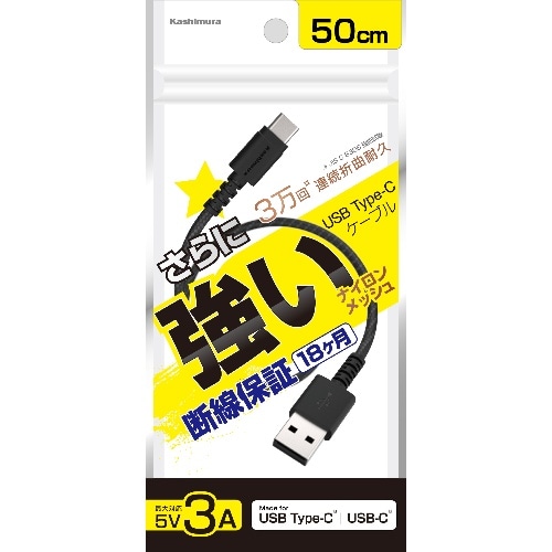 USB充電同期ケーブル50cm A-Cストロング AJ-628 [1個]