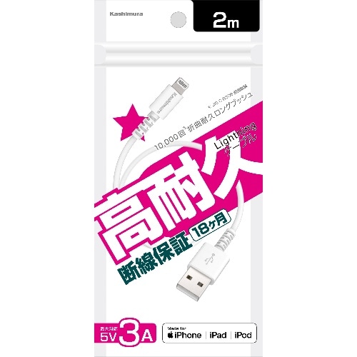 USB充電同期ケーブル2m LN WH KL-114 [1個]