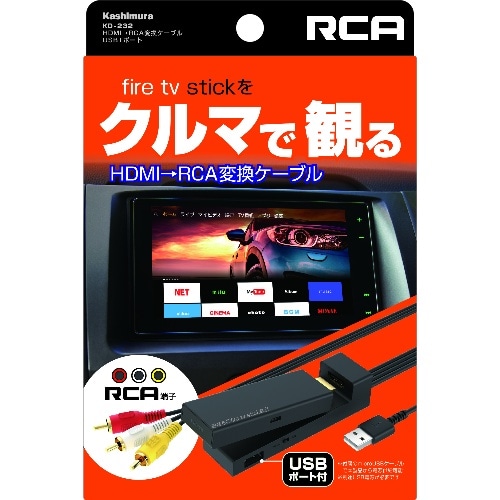 [取寄10]HDMI→RCA変換ケーブル USB1ポート KD-232 黒 [1個][4907986738322]