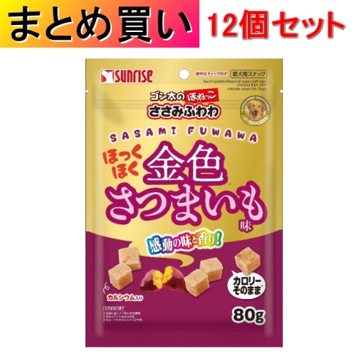 [まとめ買い]【12個セット】ゴン太のほねっこ ささみふわわ ほっくほく金色さつまいも味 80g