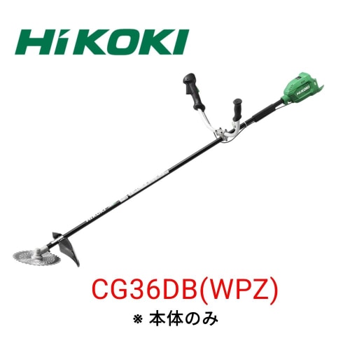 [展示品A]HiKOKI 36V コードレス刈払機 CG36DB (WPZ) /本体のみ 両手ハンドル 電動草刈機 (充電式コードレス刈払機)